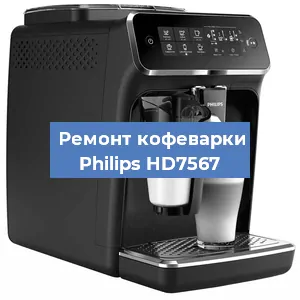 Замена прокладок на кофемашине Philips HD7567 в Перми